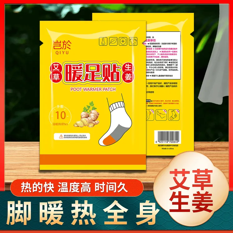 艾草暖脚神器鞋垫男女款暖足贴一次性冬季脚底暖贴暖脚发热鞋垫