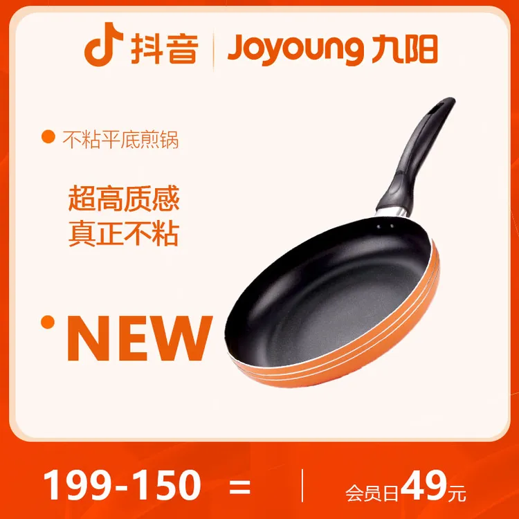 九阳平底锅不粘锅煎锅家用小煎饼煎蛋烙饼牛排明火专用烹饪24cm