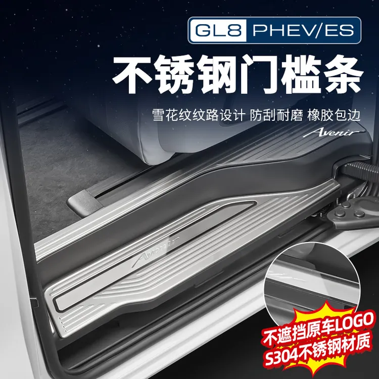 别克插混GL8陆尊ES陆尚LS门槛条保护后备箱护板迎宾踏板改装配件