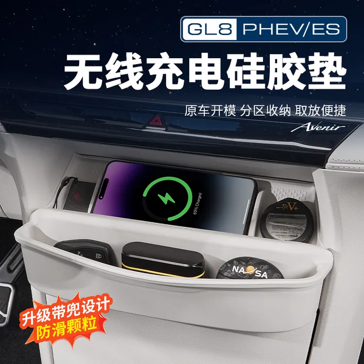 别克插混GL8陆尊PHEV中控扶手箱硅胶垫保护套车改装配件用品大全