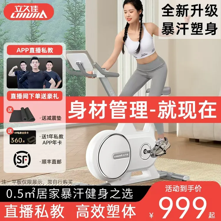 LIJIUJIA/立久佳追风X动感单车智能健身自行车室内减肥器材静音