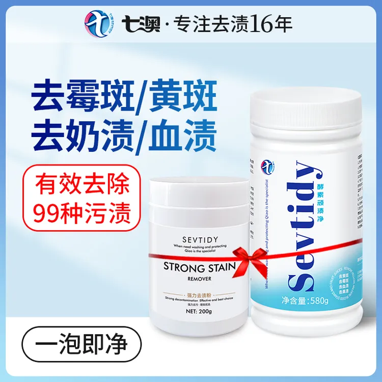 去霉点霉斑霉菌清洁剂白衣服去污渍酵素顽渍净除霉衣物发霉黑点