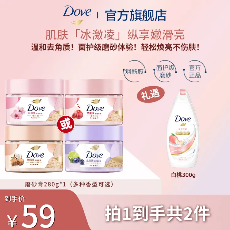 Dove/多芬大容量磨砂膏温和去角质身体乳柔润组合装Q