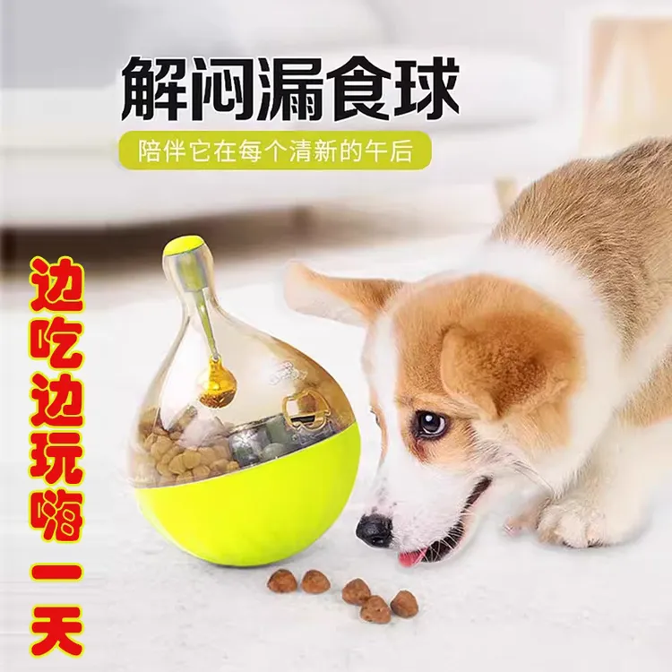 狗狗玩具不倒翁漏食球自嗨解闷神器零食藏食玩具漏食喂食益智摇摆