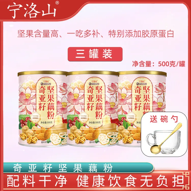 【官方正品/三罐送杯勺】奇亚籽坚果藕粉/营养代餐健康美味早餐冲泡