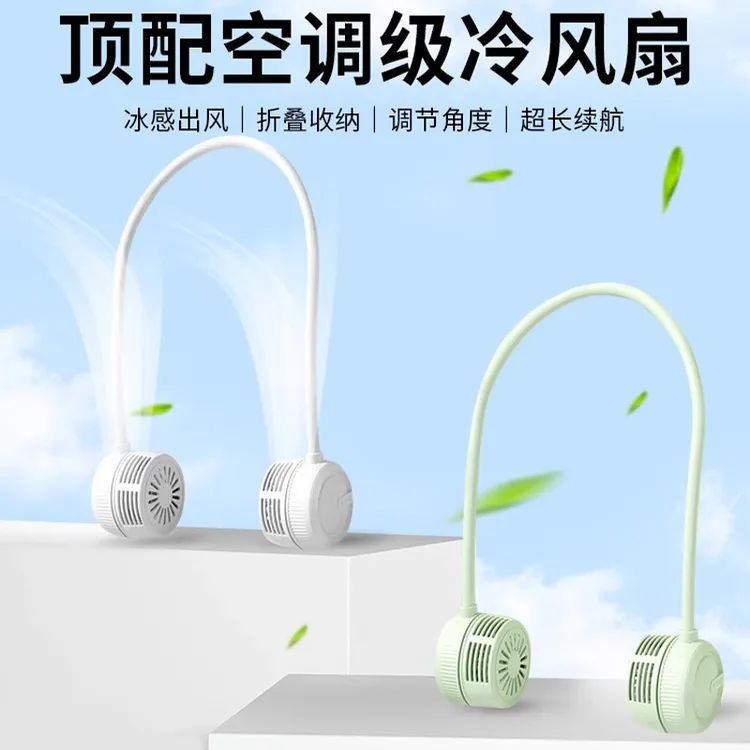 挂脖风扇USB可充电小型风扇便携随身携带懒人挂脖子强力制冷降温