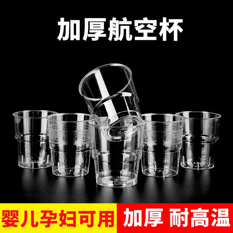花纹一次性航空杯加厚硬塑茶水杯家用耐高温防摔杯子一次性杯子