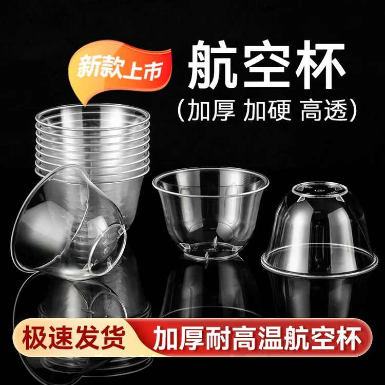 功夫茶杯航空水晶杯耐高温硬塑杯一次性茗茶杯小酒杯饮料杯防烫