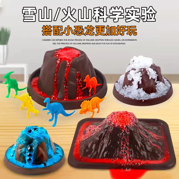 火山爆发实验手工diy亲子互动礼物科学化学小试验制作益智玩教具