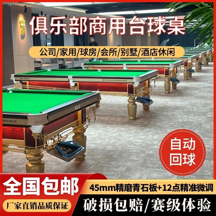 防乔款防星中式黑八台球桌商用高档钢库美式自动回球标准比赛