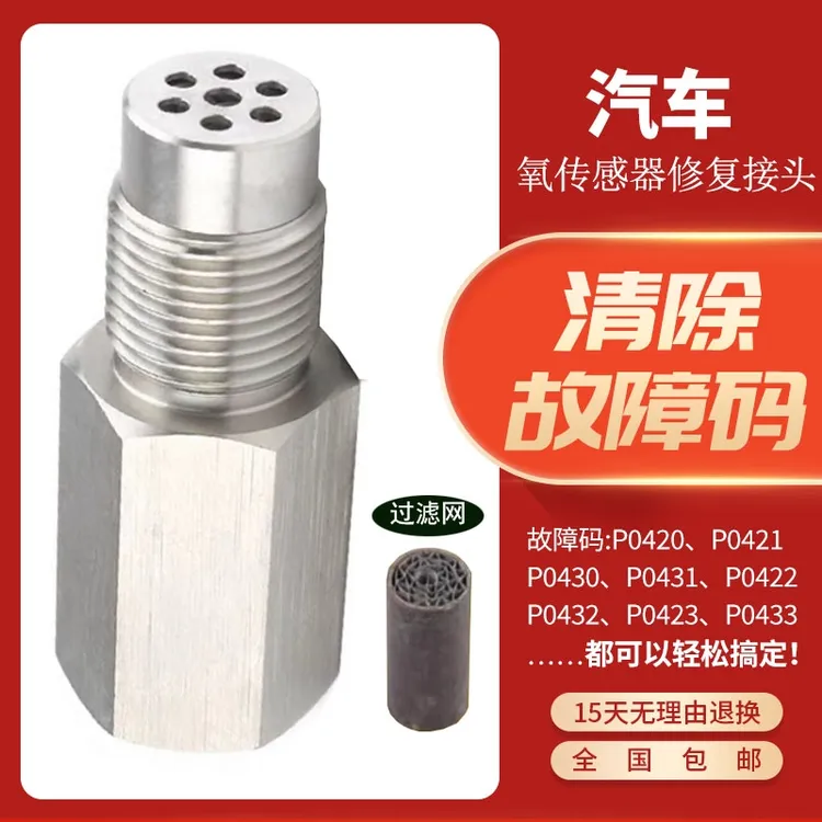 【厂家直销】发动机故障氧传感器屏蔽接头螺丝通用款消除P0420神器
