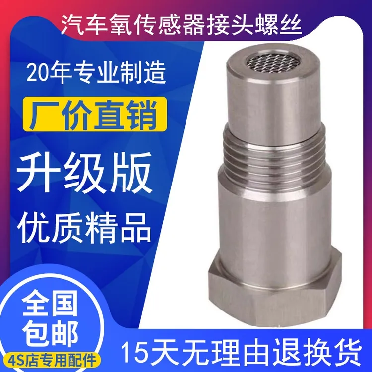【厂家直销】三元催化故障氧传感器屏蔽接头螺丝消除P0420适用神器