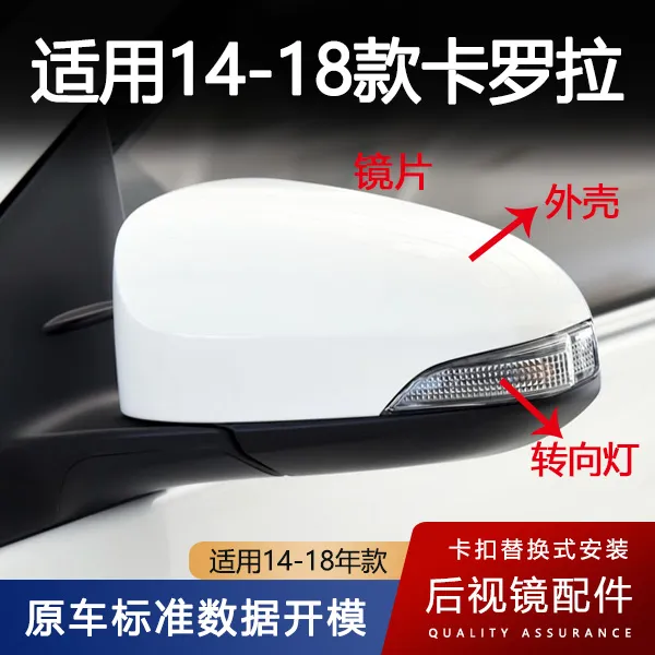 适用卡罗拉后视镜外壳14 15 16 17 18年款全新倒车镜壳转向灯镜片