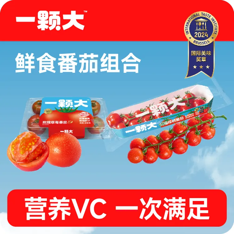 【一颗大™】樱桃串番茄&玫瑰草莓番茄组合装