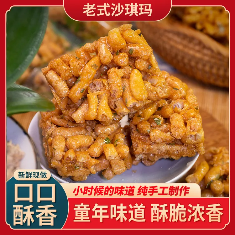 「南婆余味」鸡蛋馓子硬脆传统老式沙琪玛香葱芝麻特产儿时怀旧手工