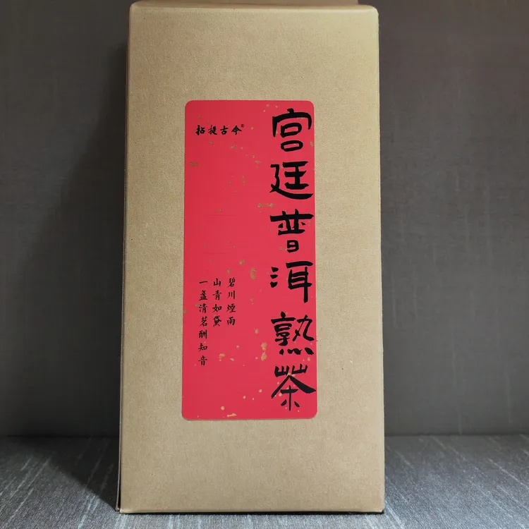 拈提古今宫廷普洱熟茶400克