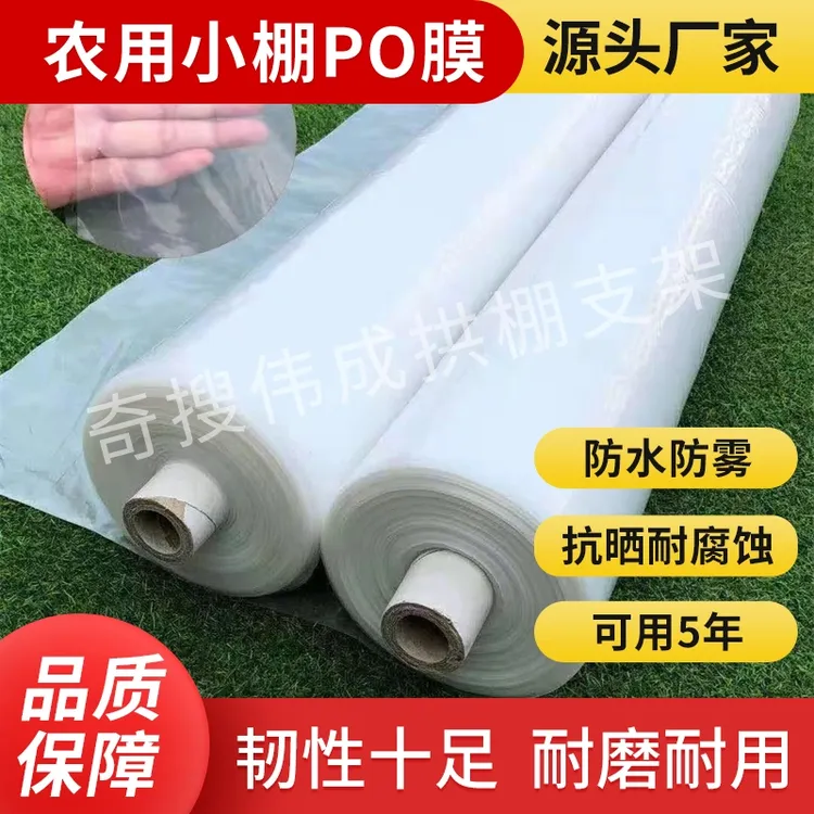 【小拱棚保温膜】长寿抗老化蔬菜养殖棚膜塑料膜保温膜加厚结实耐用