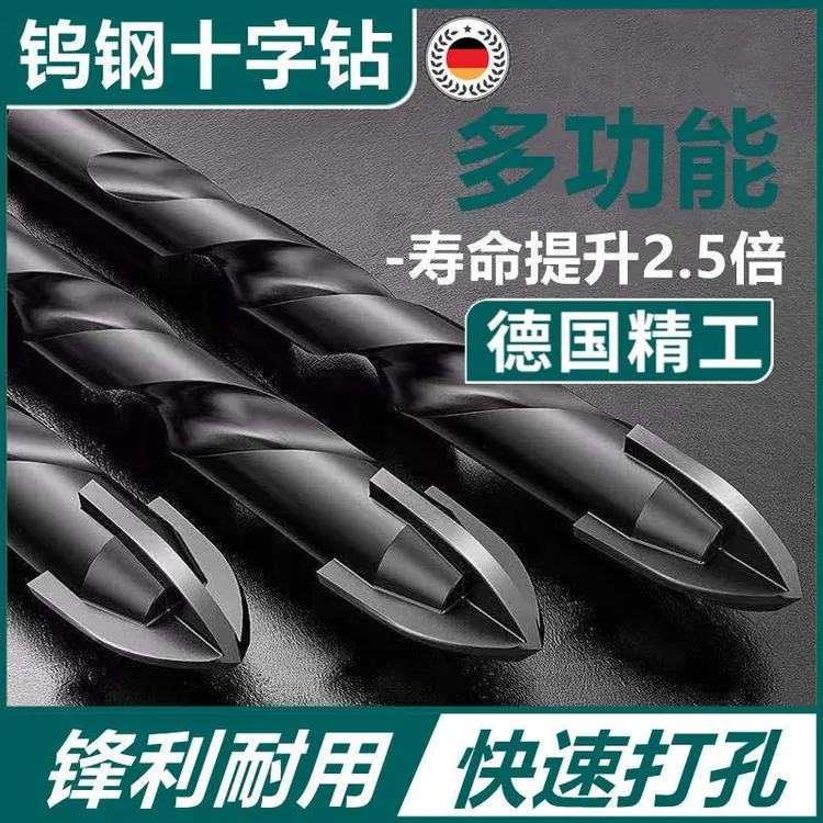 德国钨钢钻头瓷砖钻铁钢木工水泥混凝土打孔手电钻开孔器硬质合金