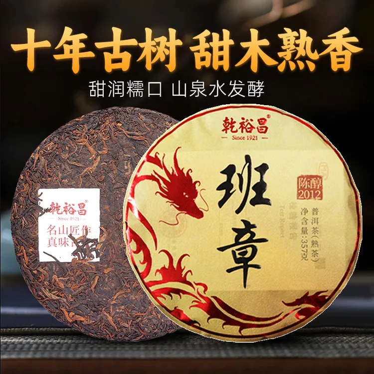 2012老班章普洱茶熟茶饼十年以上古树茶云南七子饼茶357g送礼