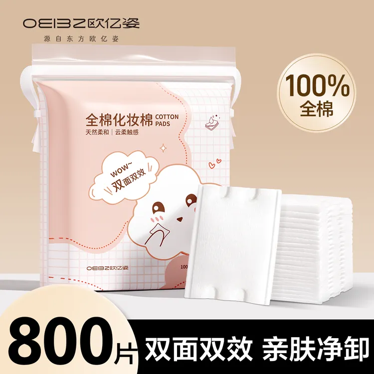 纯棉化妆棉片卸妆棉脸部专用双面双效加厚化妆棉正品官方旗舰店