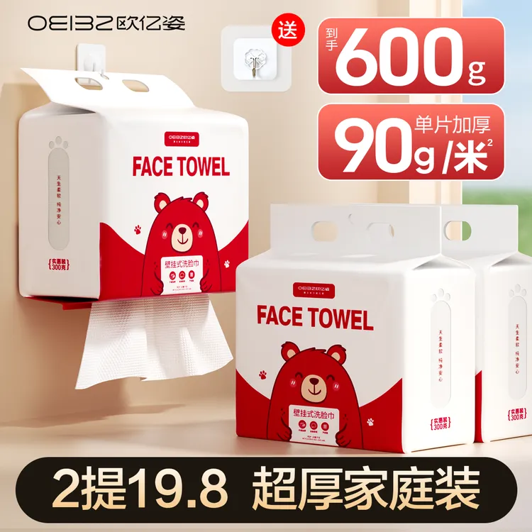 OEIEZ/欧亿姿一次性洗脸巾加大厚抽取式洗脸巾悬挂壁挂式官方正品