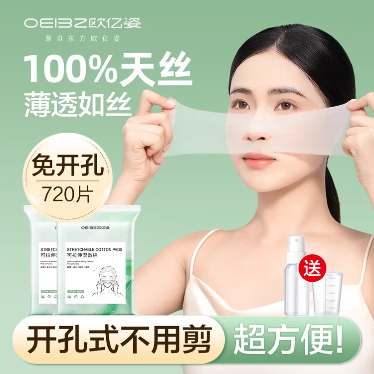 开口湿敷棉可拉伸敷脸专用升级开孔式超细天丝面膜纸补水化妆棉薄
