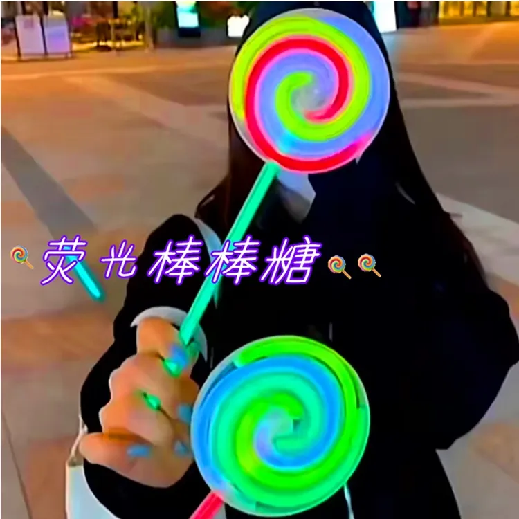 荧光棒发光棒棒糖可旋转夜光风车情人节礼品玩具节日仙女棒荧光棒