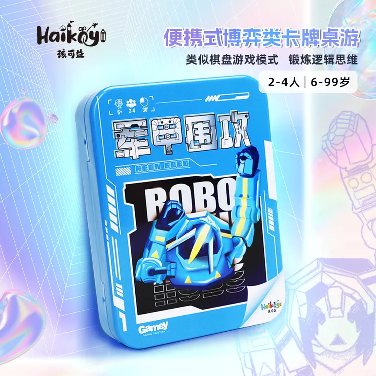 孩可益军甲围攻儿童益智策略卡牌类桌游6岁以上逻辑思维游戏
