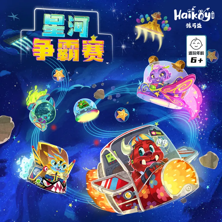 孩可益星河争霸赛儿童礼物益智游戏对战策略桌游记忆力路径规划