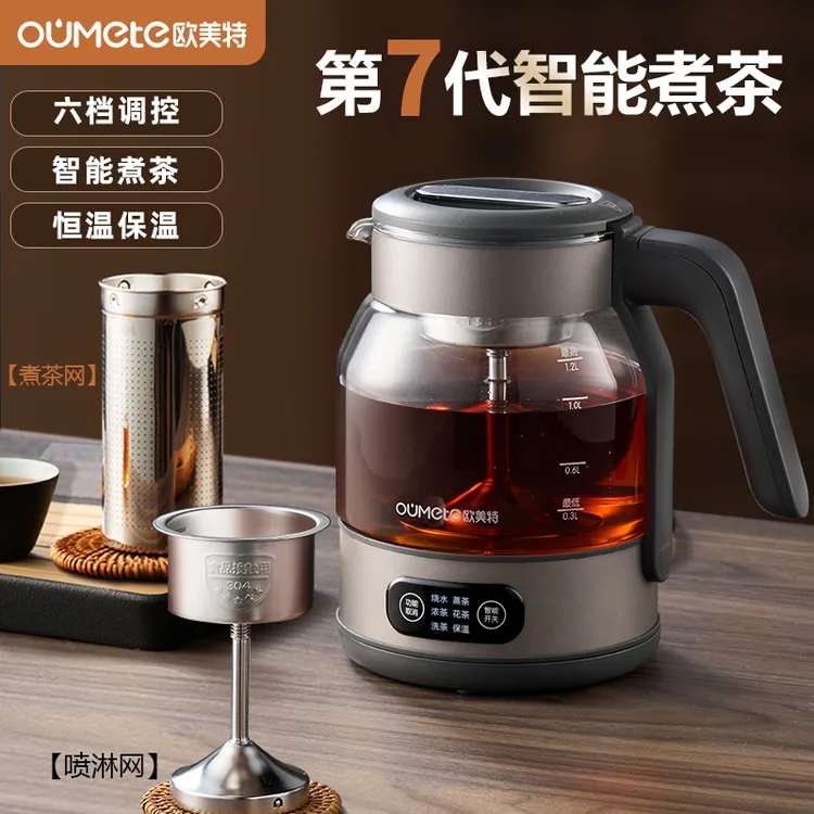 【全新第七代】欧美特多功能蒸煮两用全自动智能茶壶煮茶器玻璃煮茶