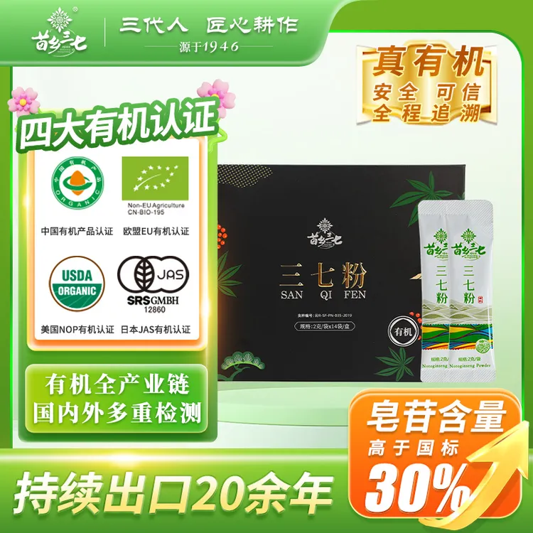 【渠道专属】出口级有机三七粉2g*14袋/盒云南文山道地三七
