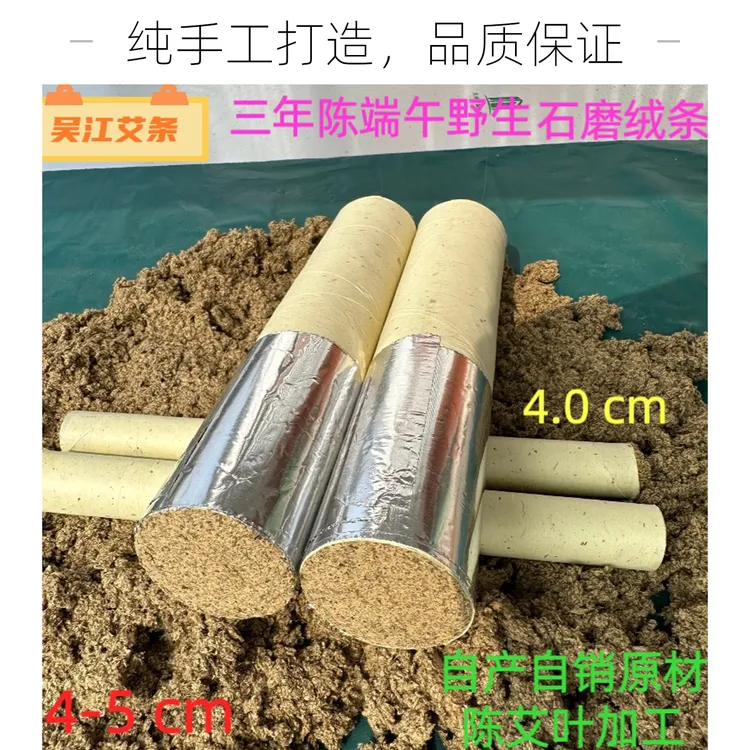 吴江艾条蕲艾三年陈端午石磨绒4.0x20 cm(小炮灸艾条