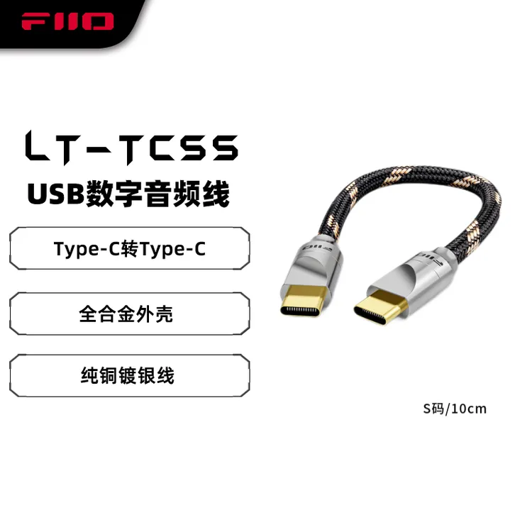FiiO飞傲LT-TC5双TypeC耳放解码线电脑手机USB C数据线OTG转接线