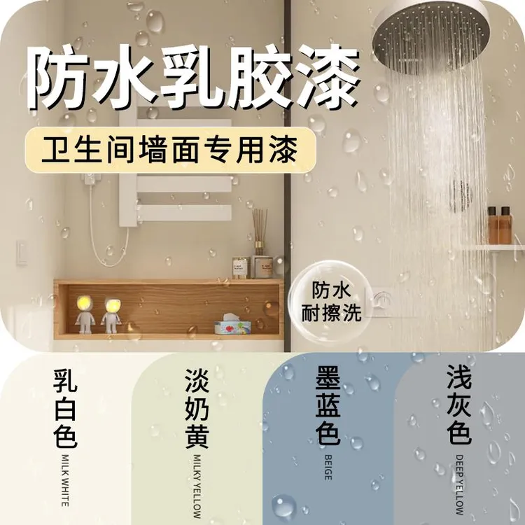厨卫专用防水乳胶漆卫生间厨房浴室阳台室内外防霉抗污涂料耐擦洗