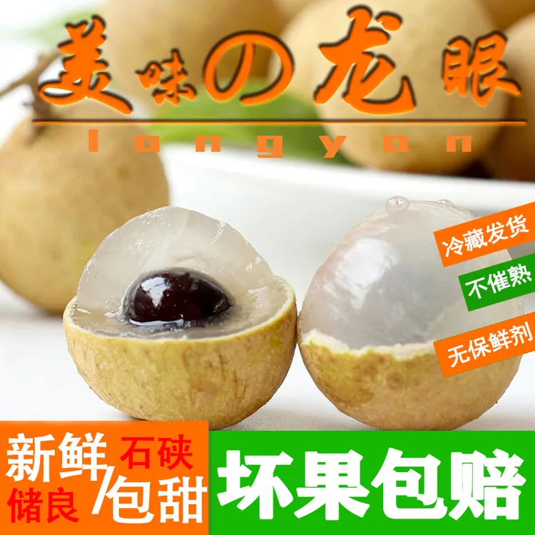 【顺丰冷链直达】广东茂名高州石硖储良龙眼肉厚多汁新鲜采摘