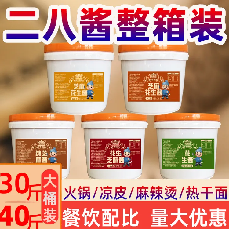 老北京二八酱纯芝麻酱花生酱商用整箱大桶装辣烫火锅蘸料热干面