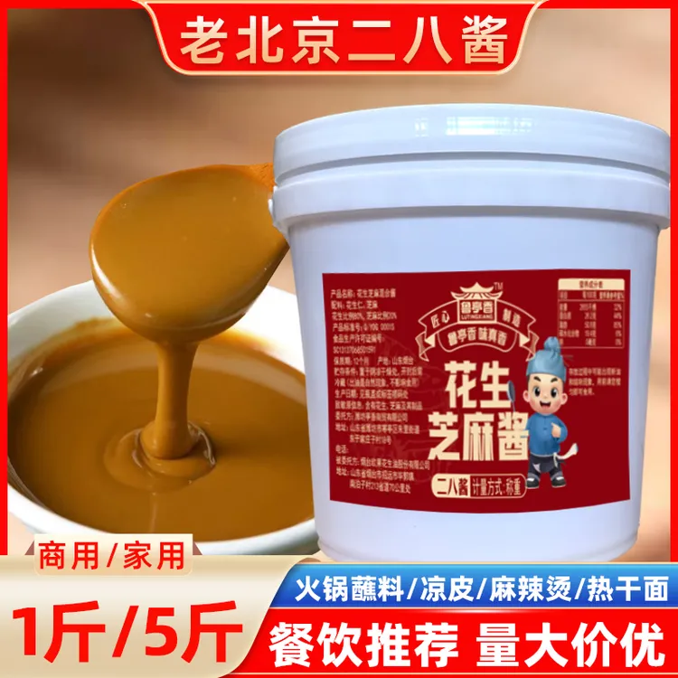 老北京二八酱芝麻花生酱火锅蘸料热干面麻辣烫凉皮拌面商用大桶装