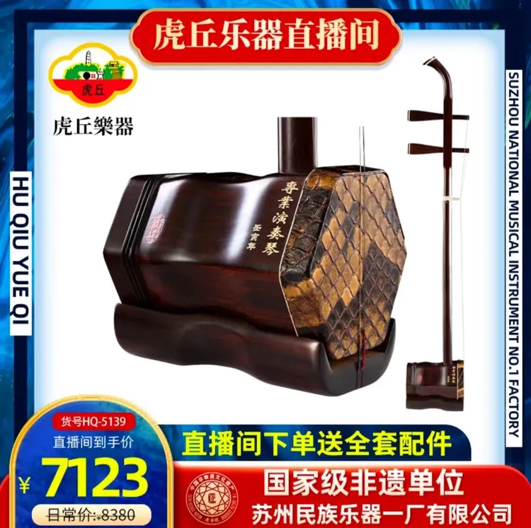 虎丘牌5139二胡专业演奏乐器纯手工高档特选苏州厂家直销
