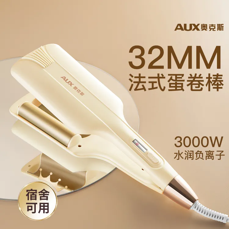 AUX/奥克斯蛋蛋卷发棒韩式蛋卷棒水波纹夹板卷发器神器大波浪卷
