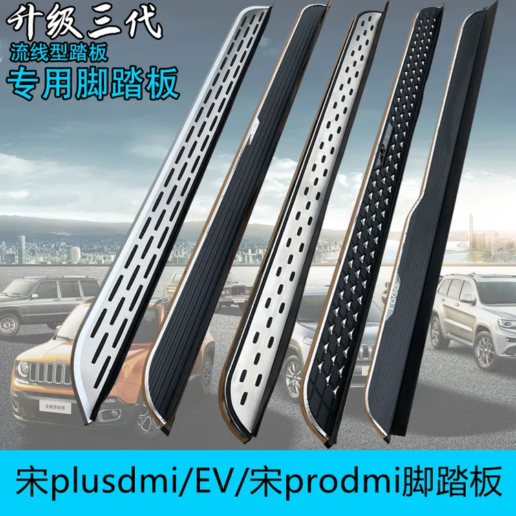适用于比亚迪宋plusdmi/EV冠军荣耀版脚踏板宋proDMI宋LDMI侧踏板