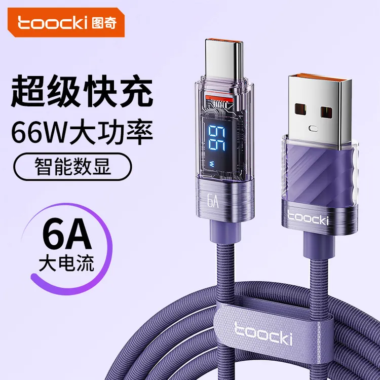 图奇66W数据线快充type-c数据线编织适用于6A华为荣耀安卓充电线