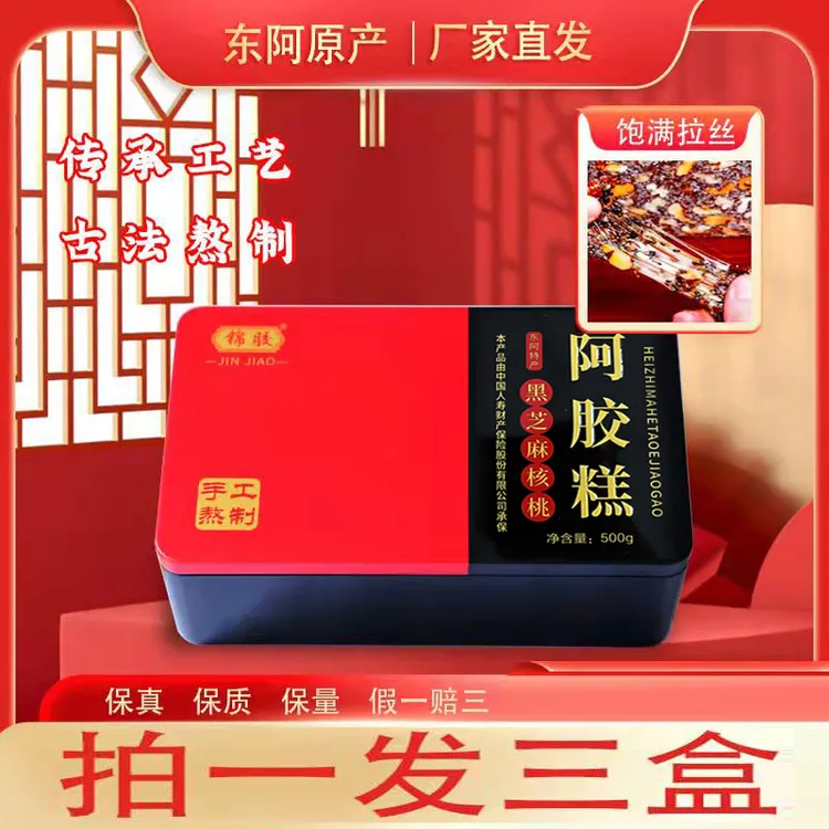 锦胶【专属】东阿手工阿胶糕500g/盒到手3斤送1袋水晶枣＋1个礼袋