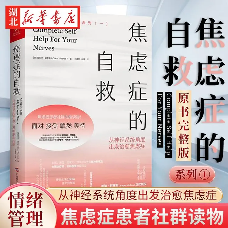 焦虑症的自救1 从神经系统角度出发治愈焦虑症 现代焦虑症治疗的