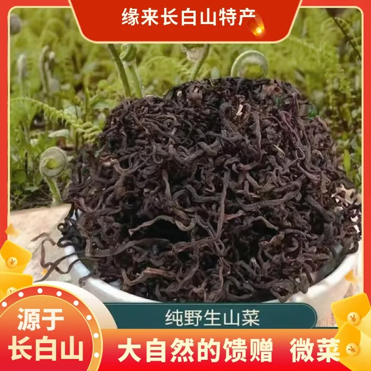 长白山特产 新货 野生牛毛广（微菜）250g农产品正宗推荐产地直销
