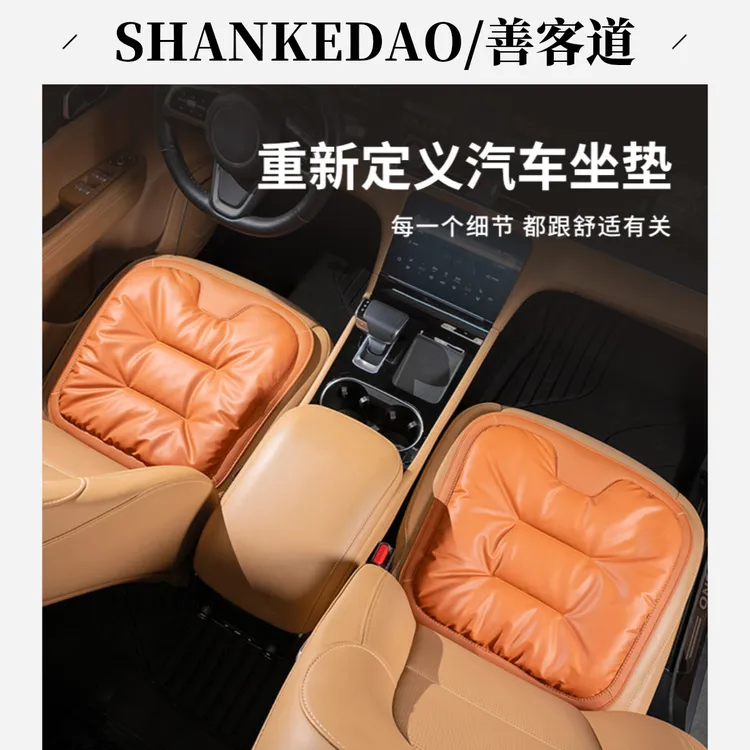 SHANKEDAO/善客道新款原车亲肤色防污皮坐垫汽车四季适宜防滑座垫