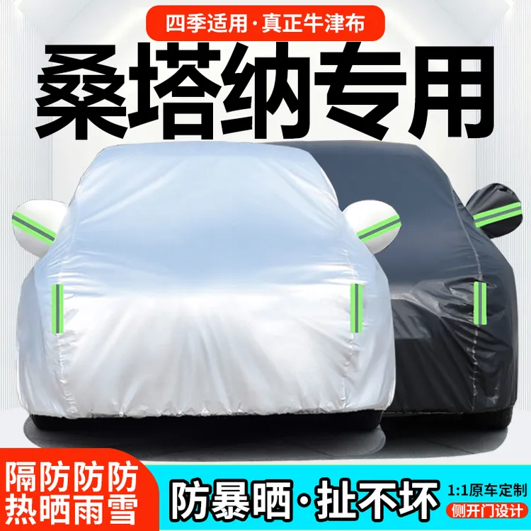 2021款大众桑塔纳专用车衣车罩防雨防晒隔热遮阳加厚防雪车套盖布