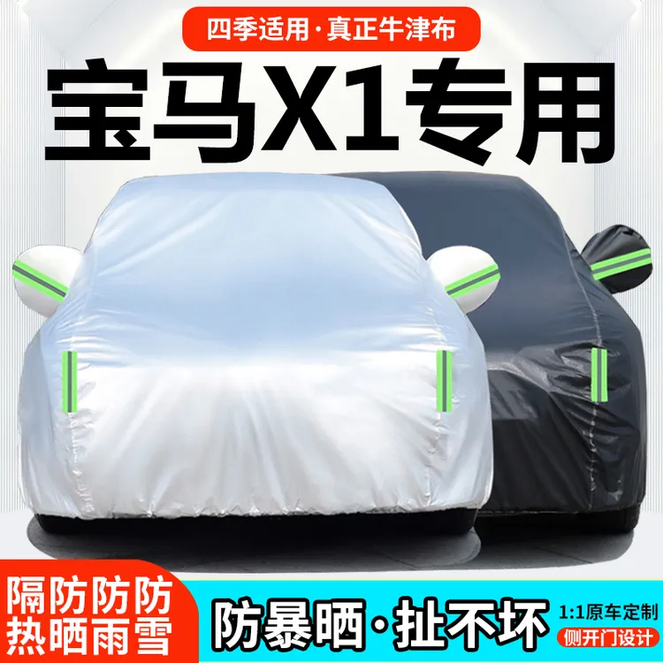 宝马X1专用车衣车罩新款2023款22车衣罩全罩加厚防晒防雨防冰雹