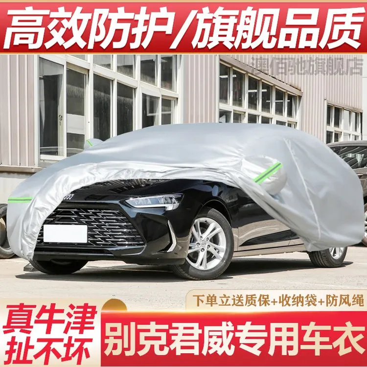 2024新款别克君威专用加厚汽车衣车罩防晒防雨布25T超享版24外套
