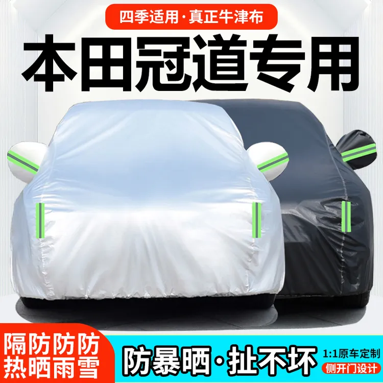 本田冠道专用车衣车罩suv防晒防雨URV广本冠道370车衣罩防冰雹