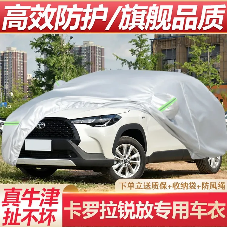 2024新款丰田卡罗拉锐放SUV专用汽车车衣车罩加厚隔热防晒防雨套
